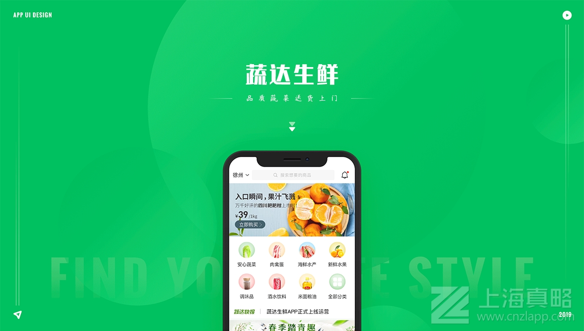 蔬達生鮮_app開發(fā)