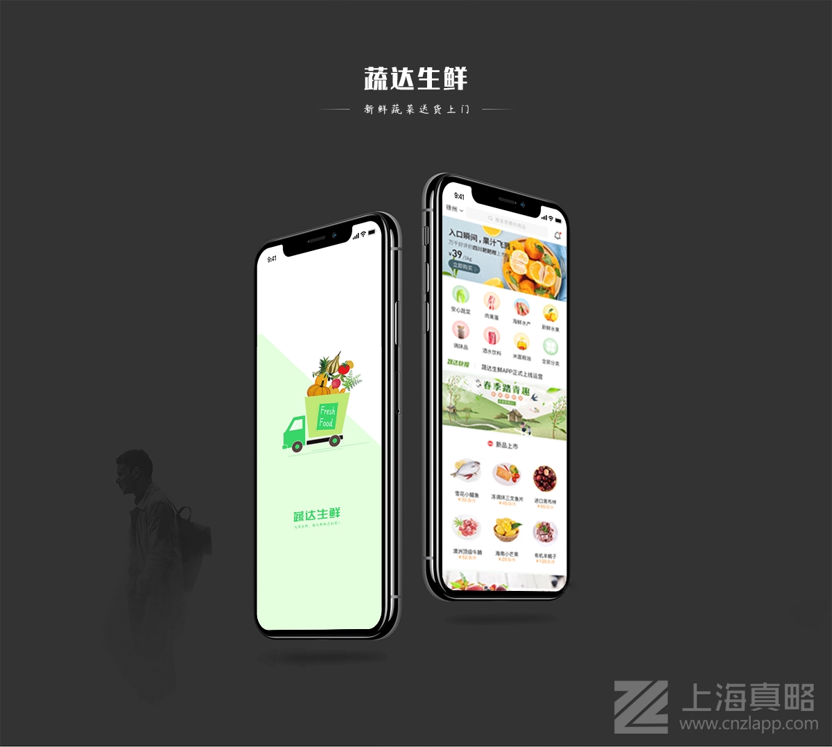 蔬達生鮮_app開發(fā)