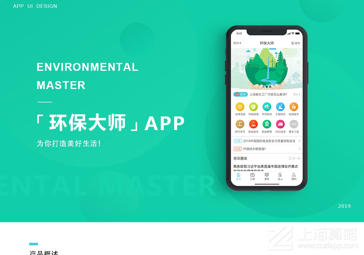 環(huán)保大師_app開發(fā)