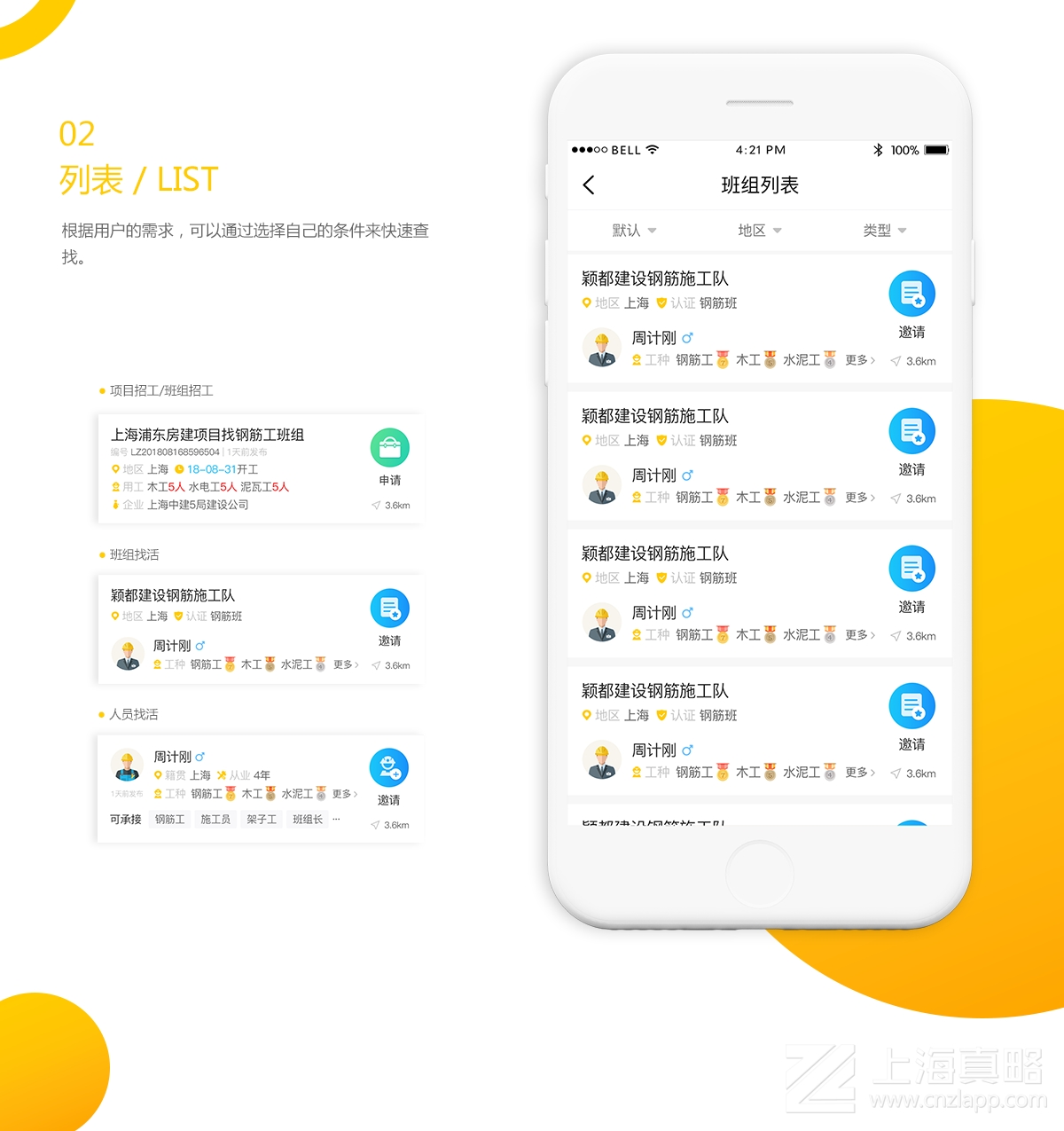 大吊車勞務(wù)_app開發(fā)