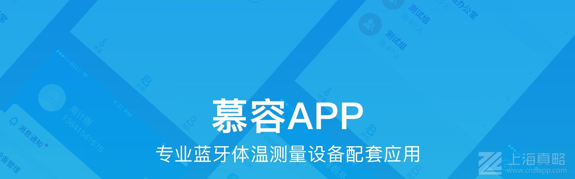 慕容測(cè)溫_app開發(fā)