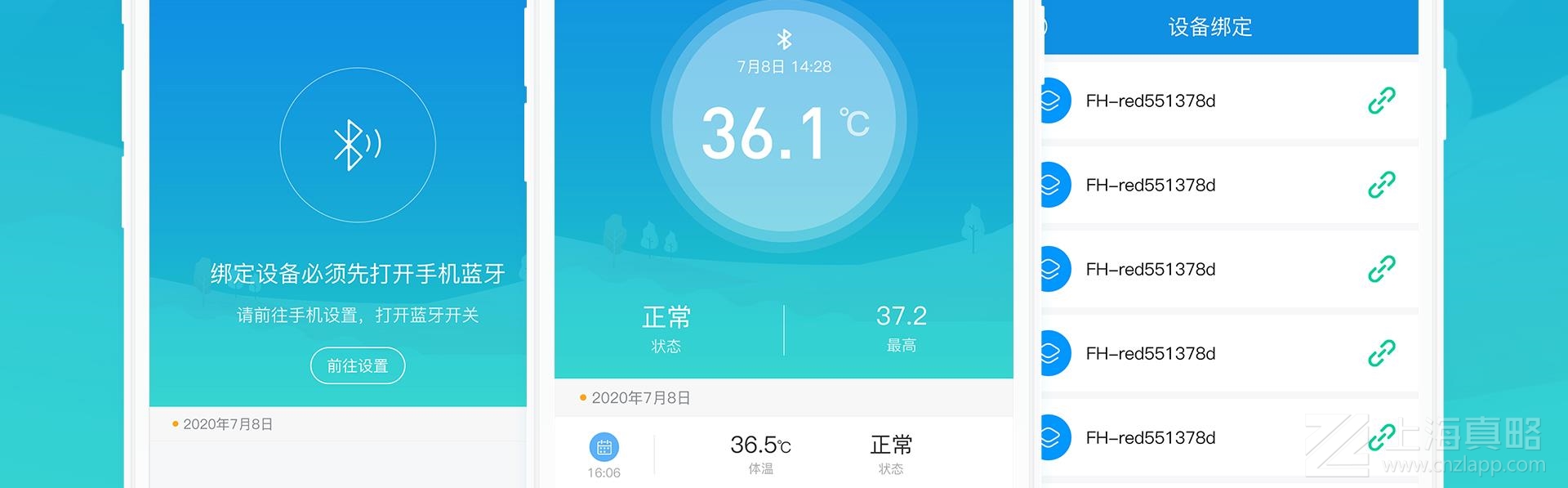 慕容測(cè)溫_app開發(fā)