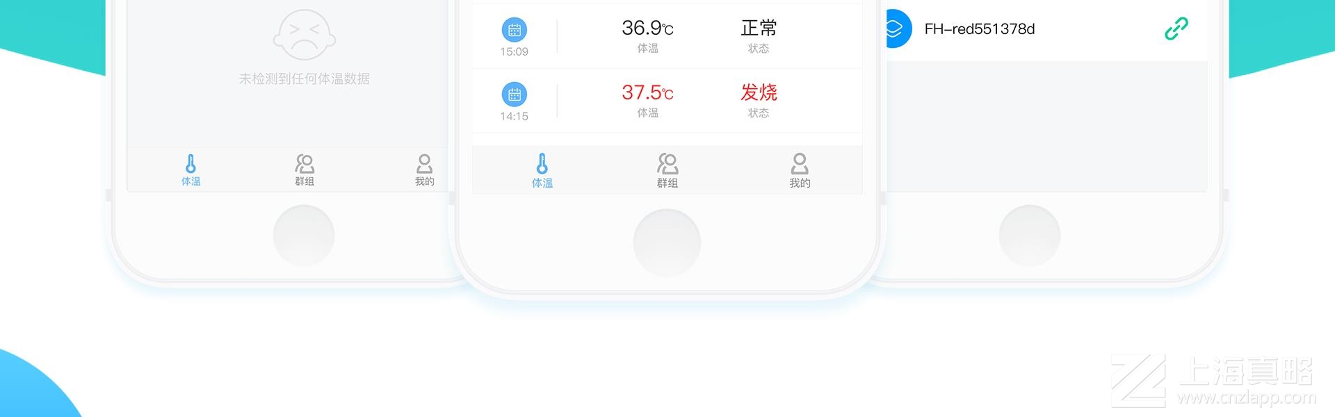 慕容測(cè)溫_app開發(fā)