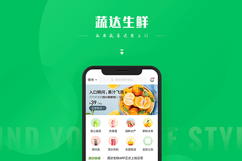 蔬達生鮮_app開發(fā)