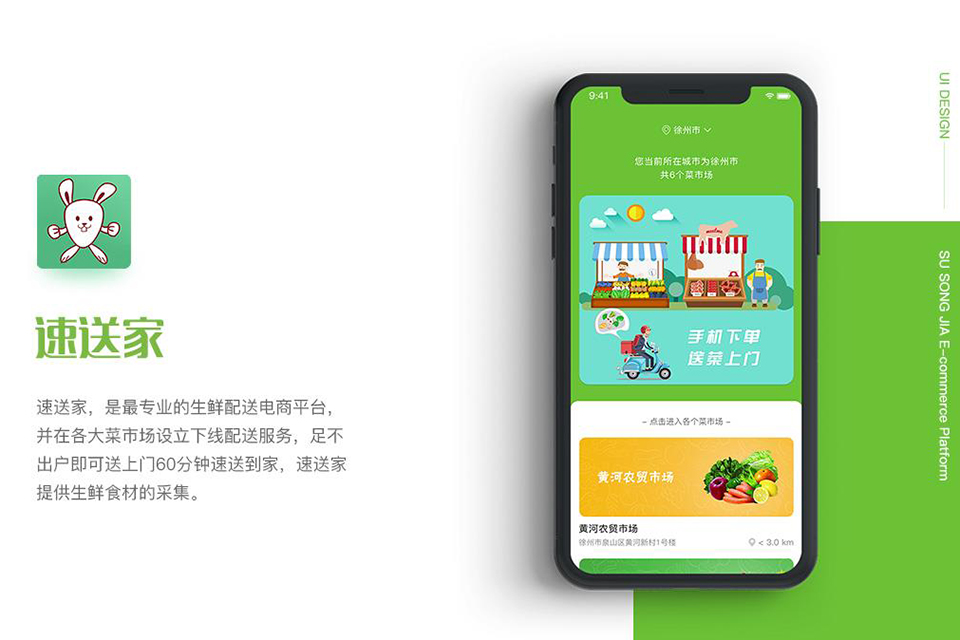 速送家_app開發(fā)