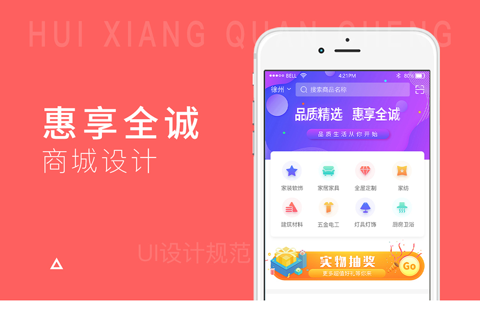 惠享全誠(chéng)_app開發(fā)