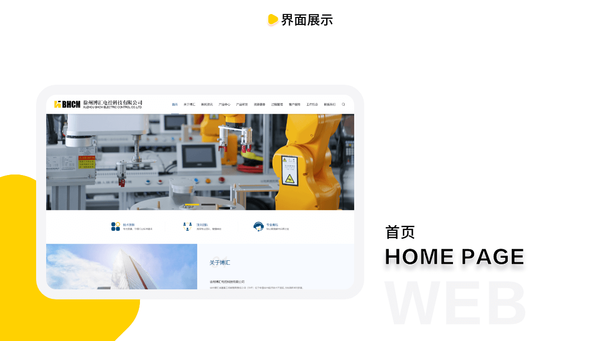 博匯電控_網(wǎng)站建設