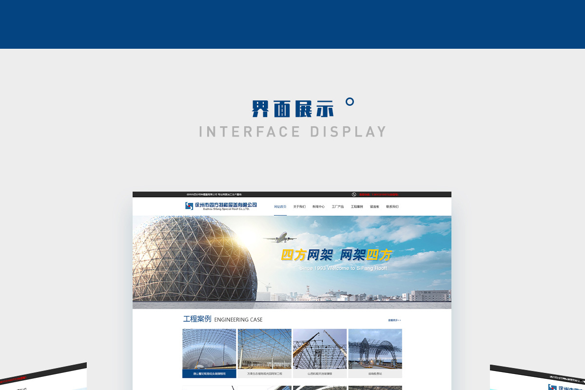 四方特種屋蓋_網(wǎng)站建設(shè)